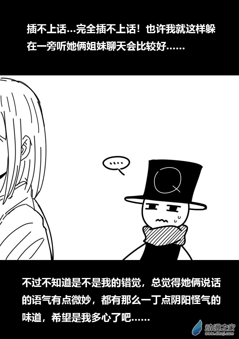 非影Q的超記事簿 - 第448話 - 2