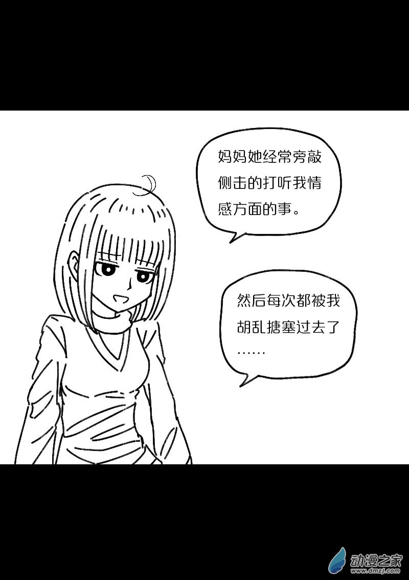 非影Q的超記事簿 - 第482話 - 2