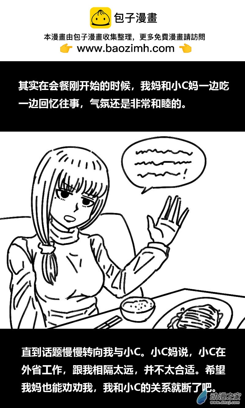 非影Q的超記事簿 - 第506話 - 1