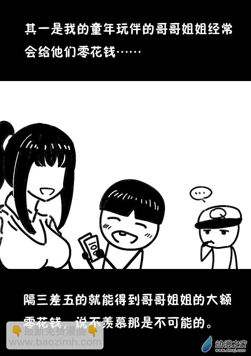 非影Q的超記事簿 - 第516話 - 3