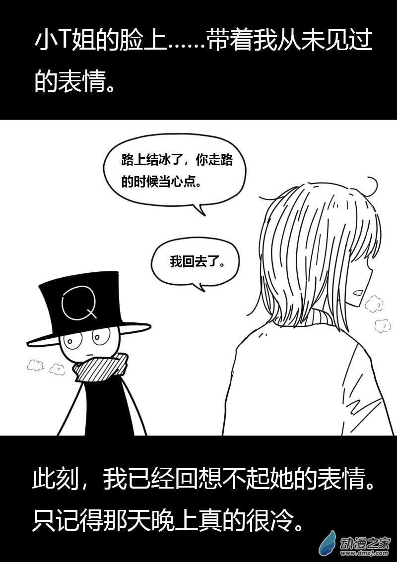 非影Q的超記事簿 - 第560話 - 3