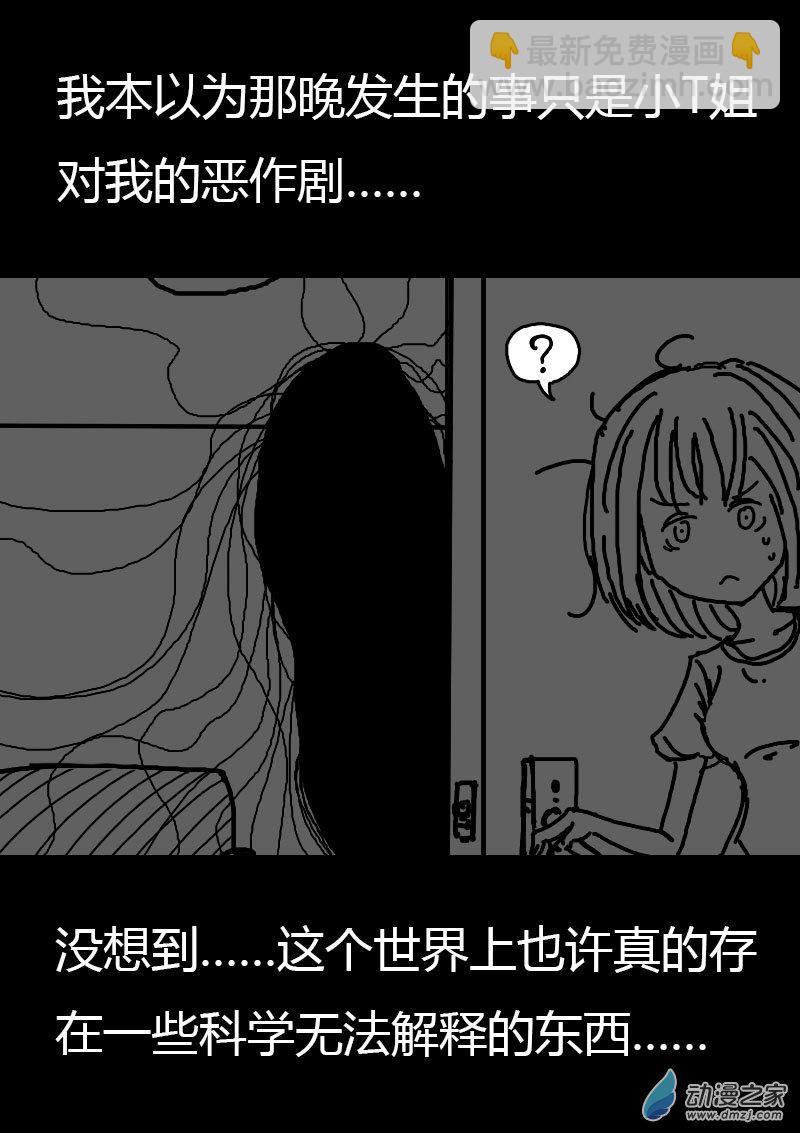 非影Q的超記事簿 - 第560話 - 5