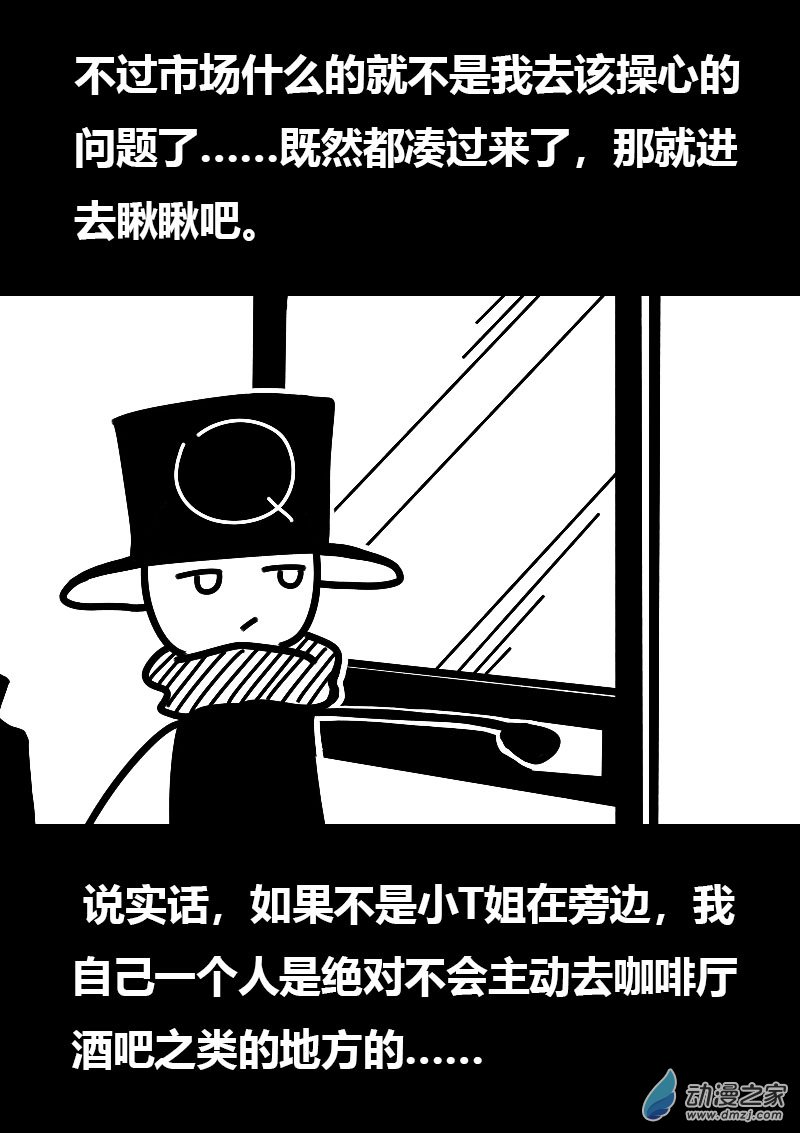 非影Q的超記事簿 - 第568話 - 4