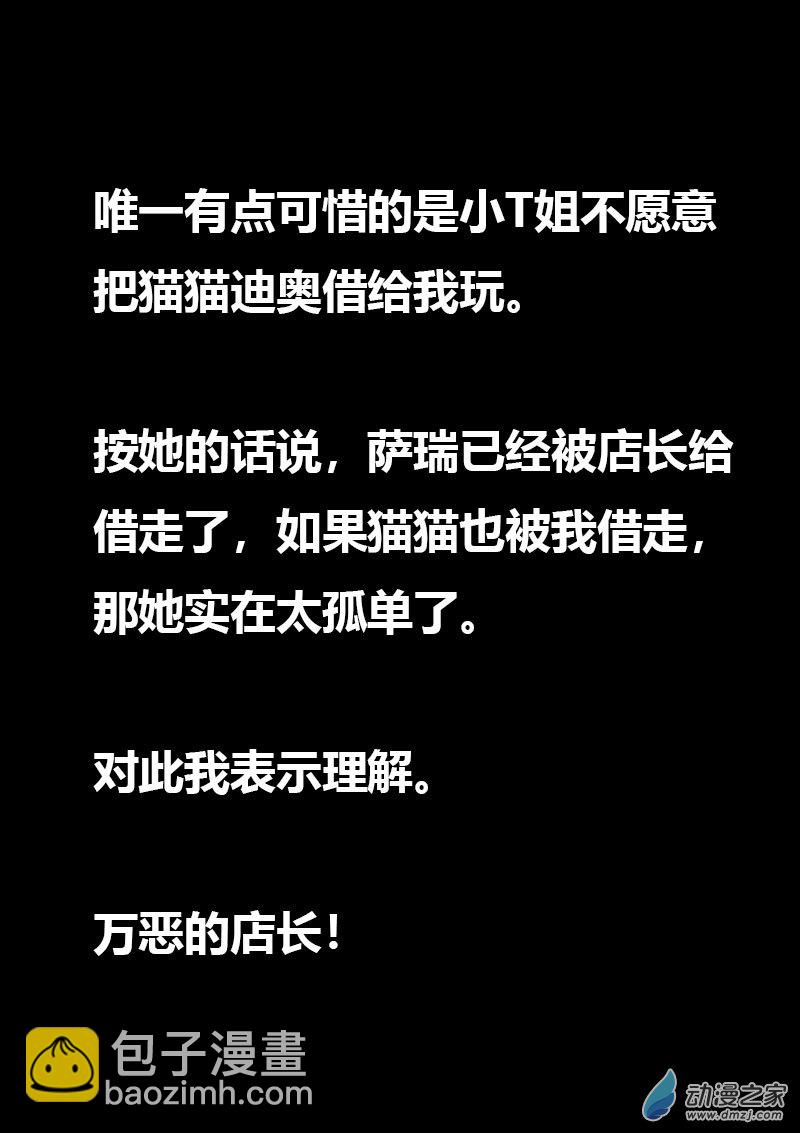 非影Q的超記事簿 - 第584話 - 3