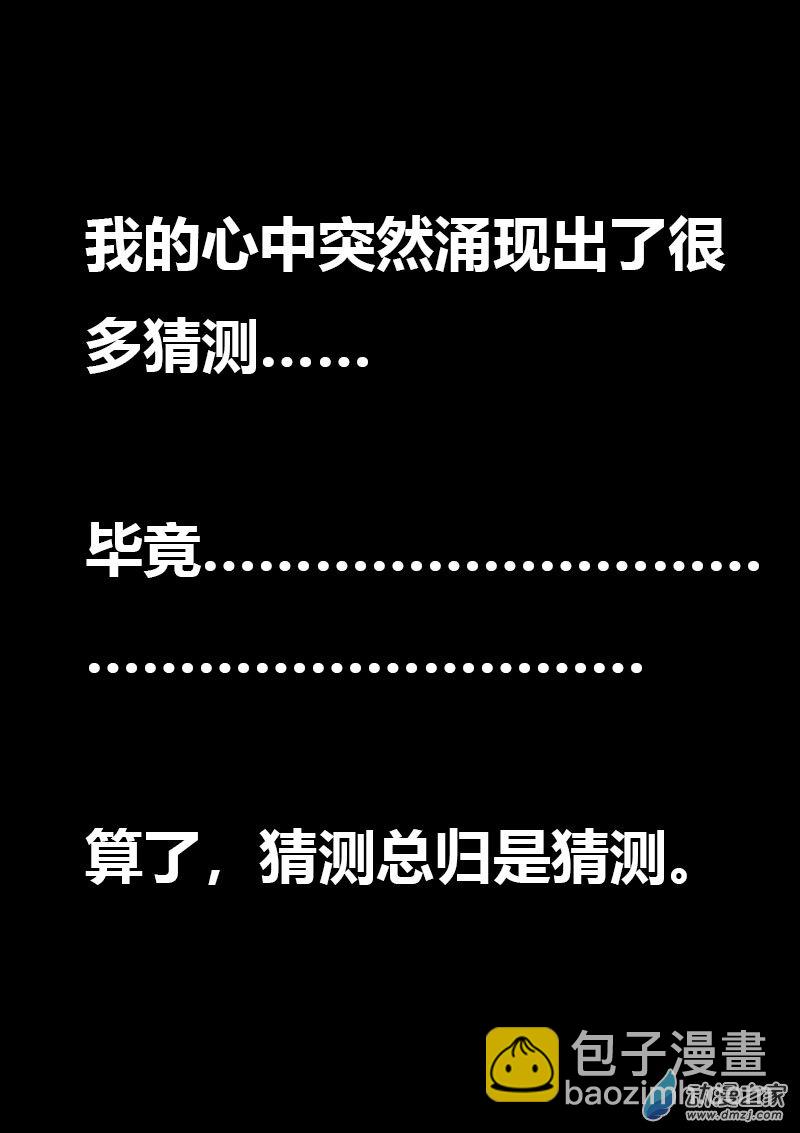 非影Q的超記事簿 - 第590話 - 4