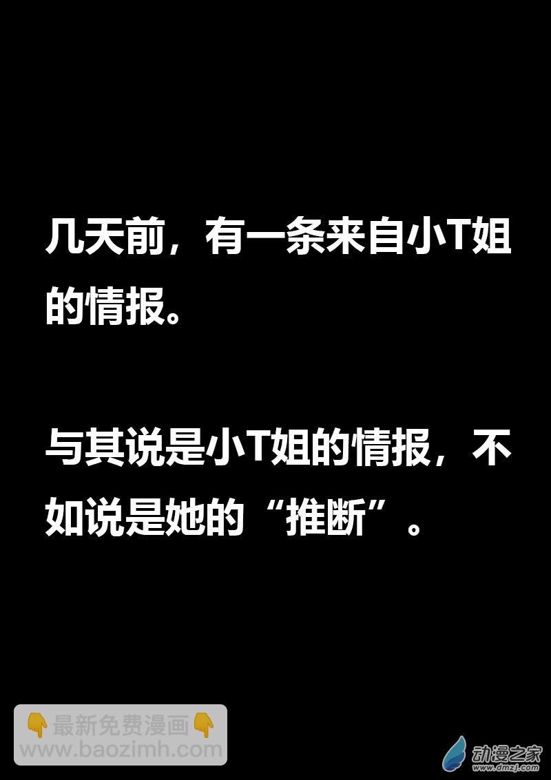 非影Q的超記事簿 - 第590話 - 3