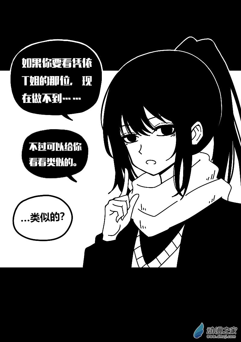 非影Q的超記事簿 - 第594話 - 3