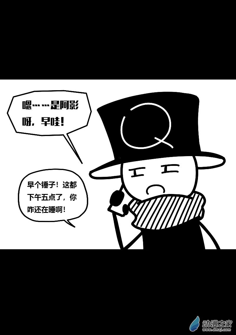 非影Q的超记事簿 - 第598话 - 3