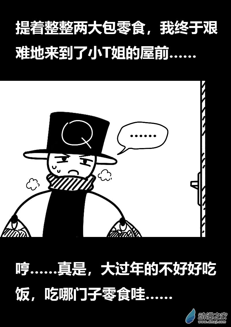 非影Q的超記事簿 - 第598話 - 2