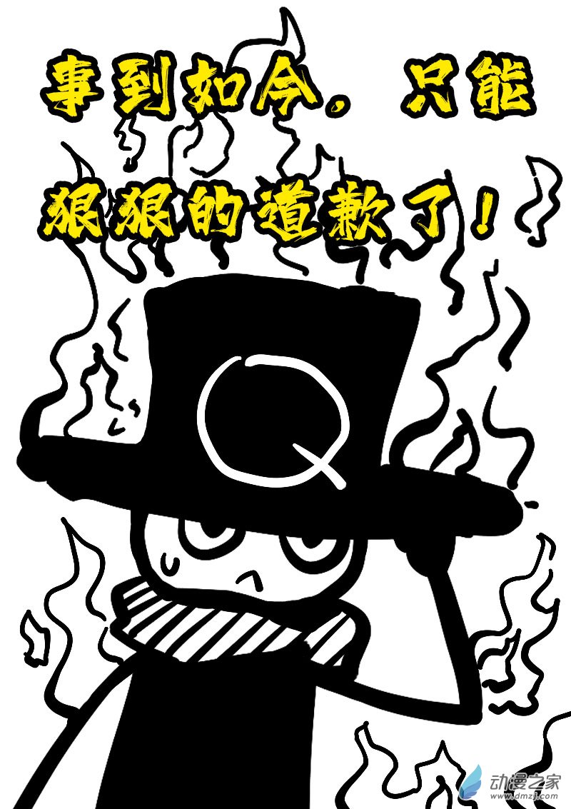 非影Q的超记事簿 - 第600话 - 1