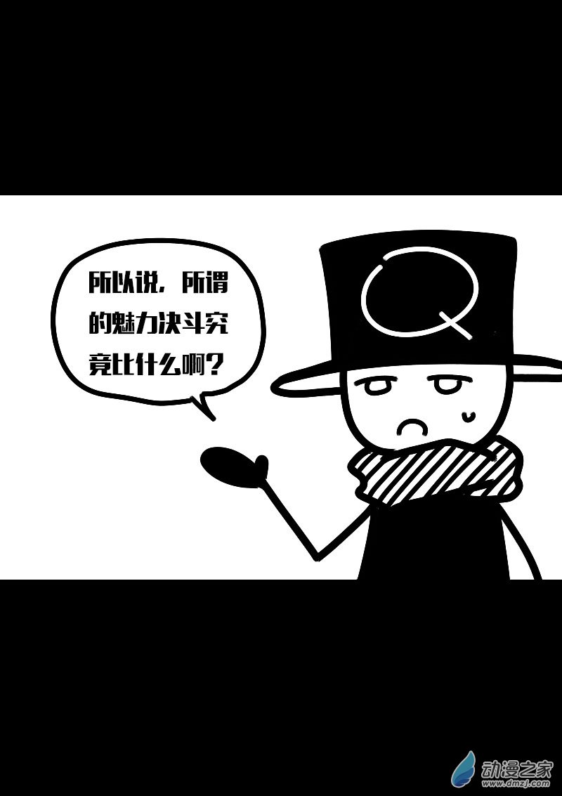 非影Q的超記事簿 - 第620話 - 6