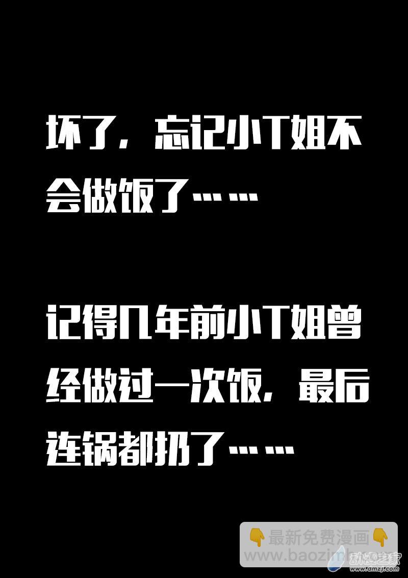 非影Q的超記事簿 - 第620話 - 4
