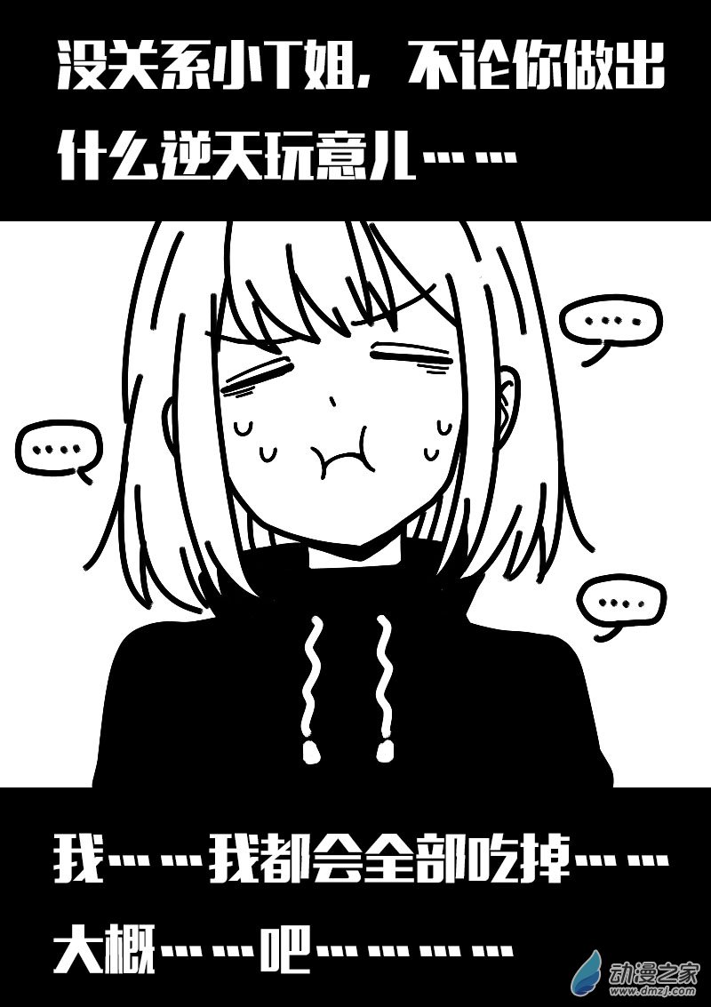 非影Q的超記事簿 - 第620話 - 1