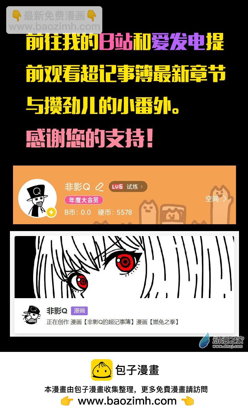 非影Q的超記事簿 - 第620話 - 2