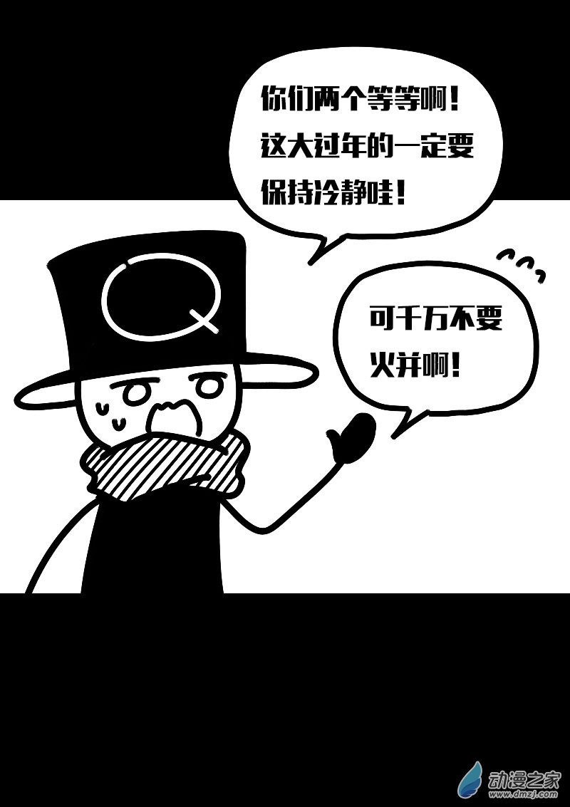 非影Q的超記事簿 - 第620話 - 5