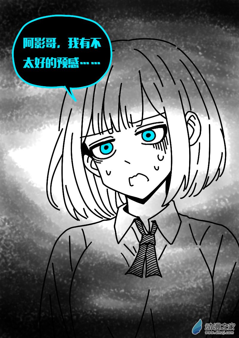 非影Q的超記事簿 - 第624話 - 3