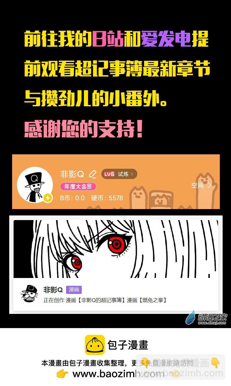 非影Q的超記事簿 - 第624話 - 5