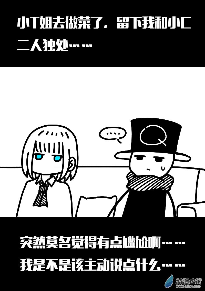 非影Q的超記事簿 - 第624話 - 3