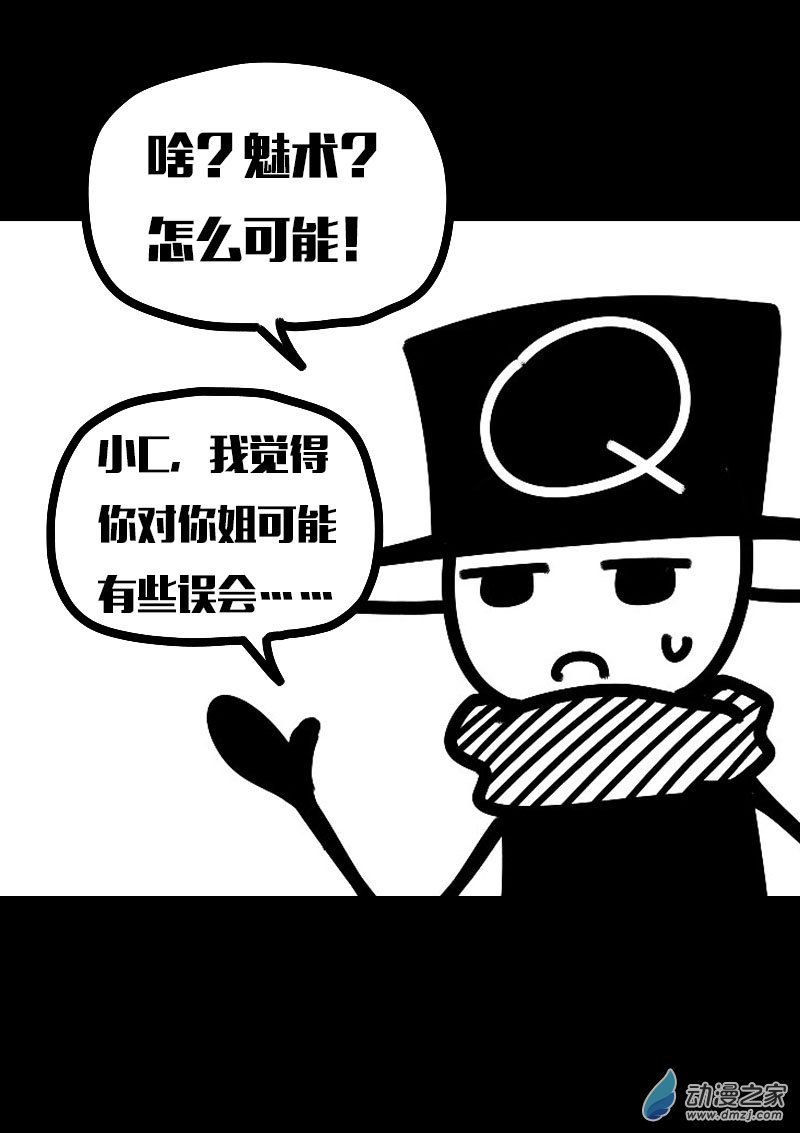 非影Q的超記事簿 - 第624話 - 3