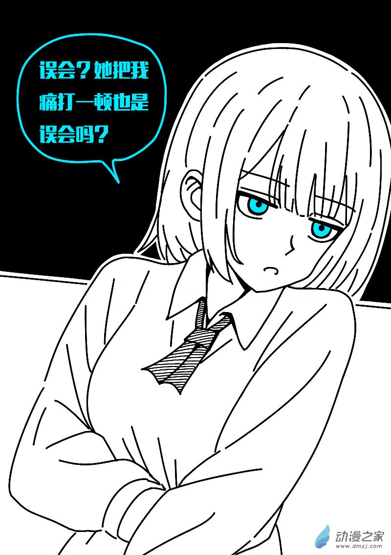 非影Q的超記事簿 - 第624話 - 4