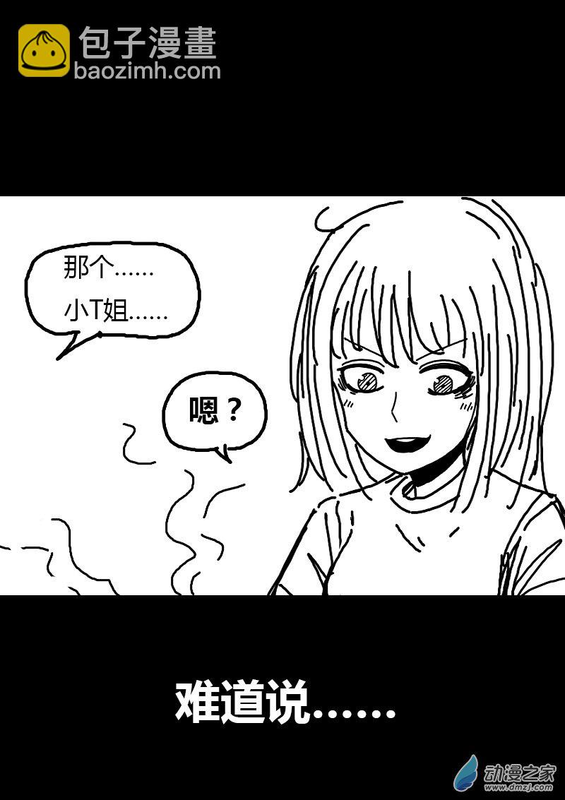 非影Q的超记事簿 - 第68话 - 1