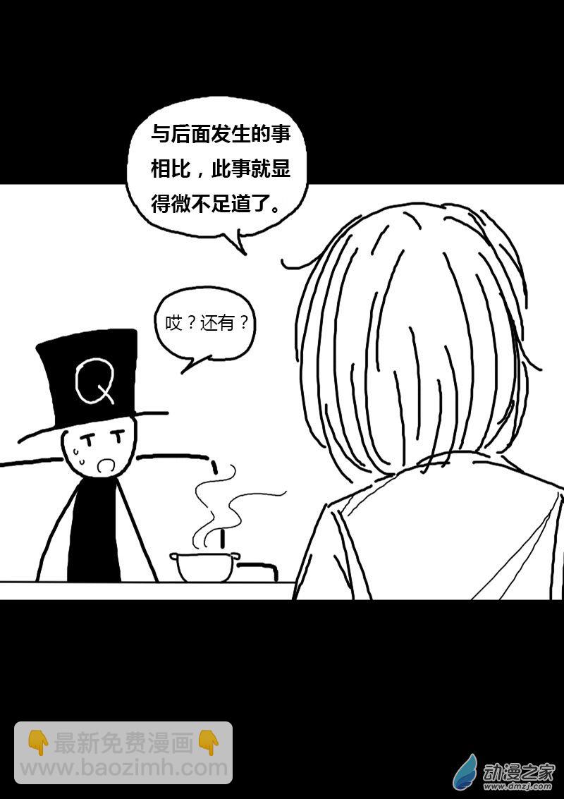 非影Q的超記事簿 - 第78話 - 1