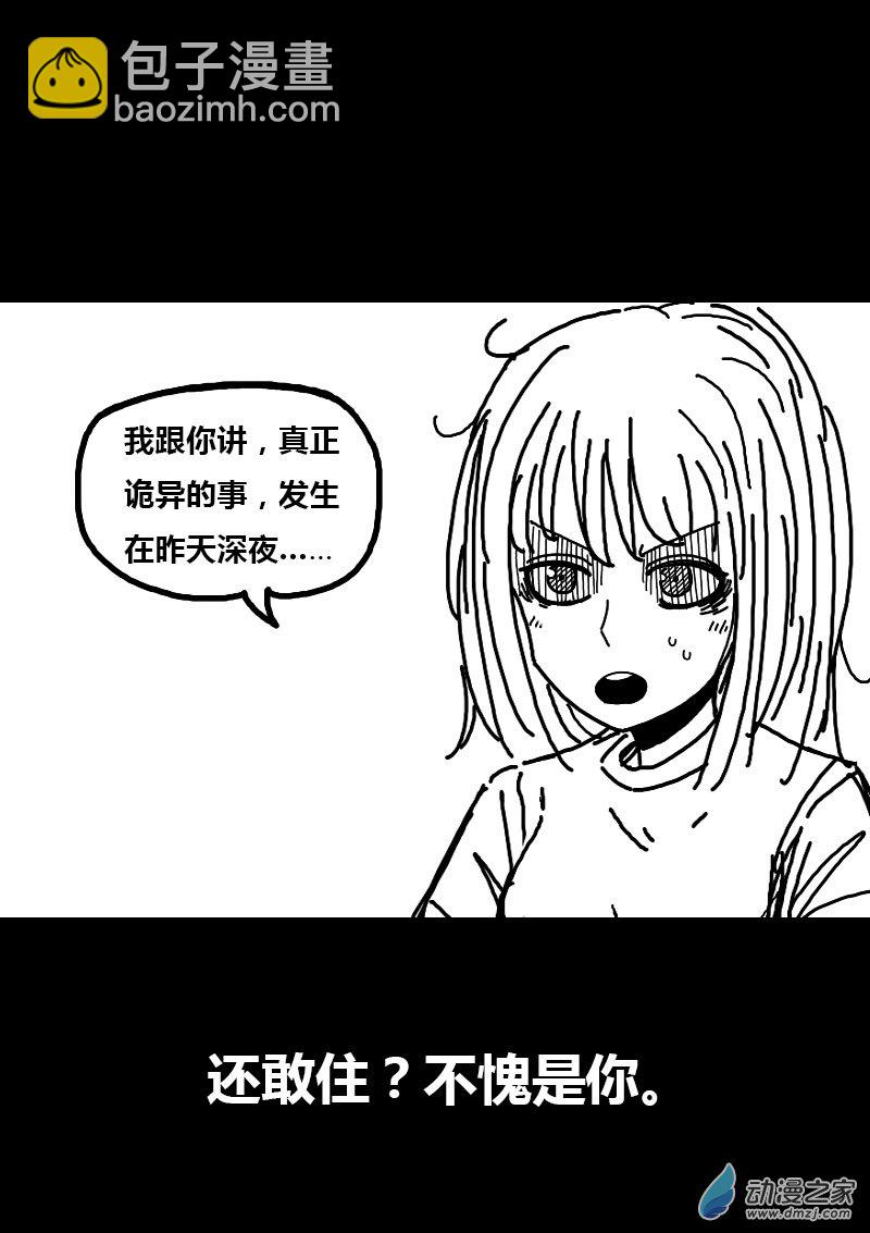 非影Q的超记事簿 - 第78话 - 1