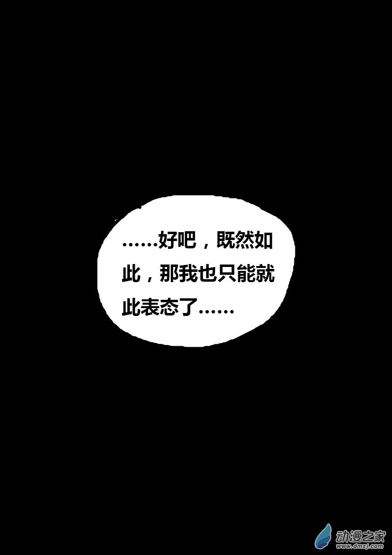 非影Q的超记事簿 - 第82话 - 1