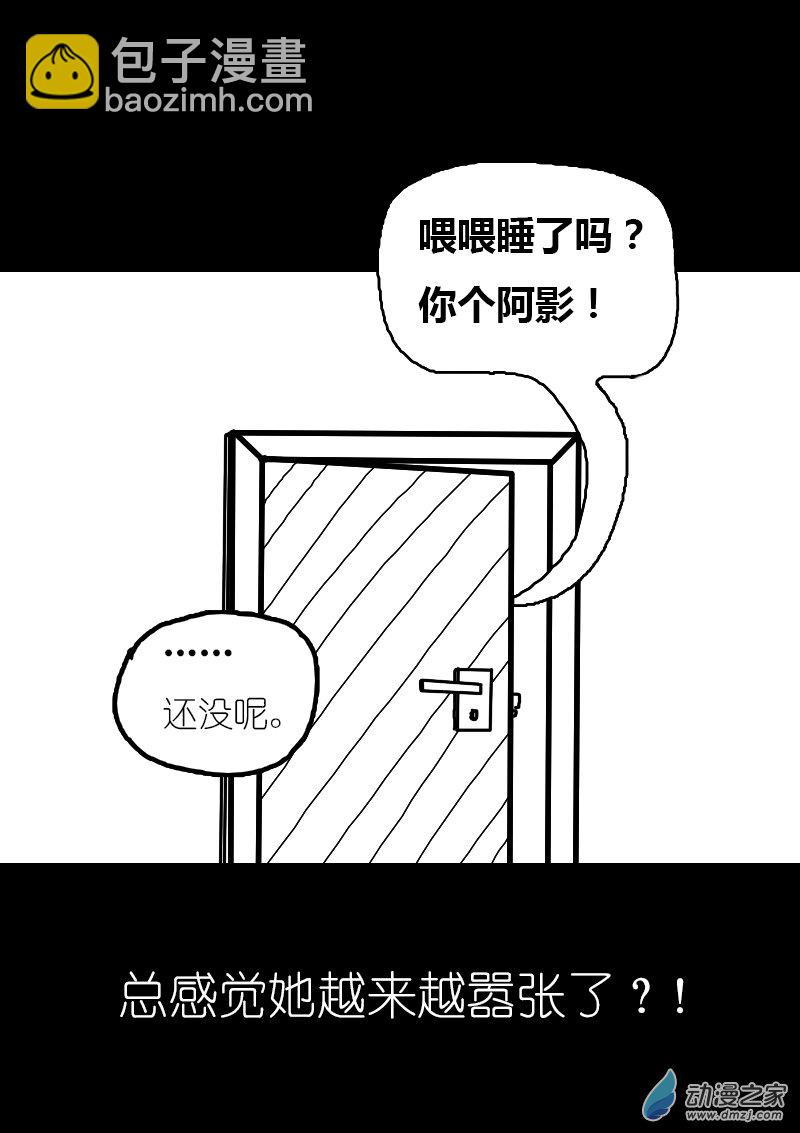 非影Q的超記事簿 - 第92話 - 1