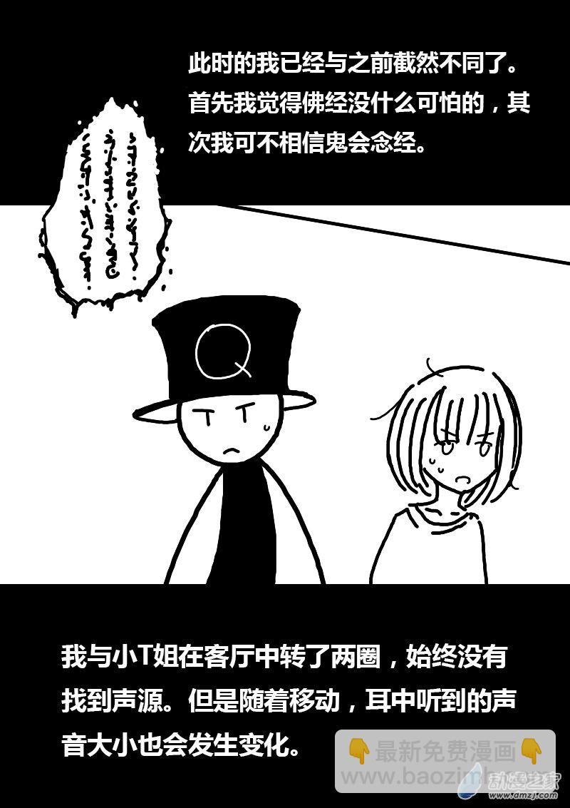 非影Q的超記事簿 - 第100話 - 2