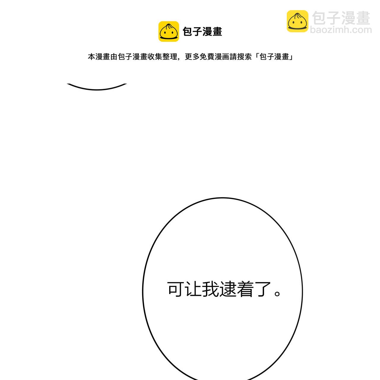 第10话  你的委屈，我讨回来(1/3)-第102话