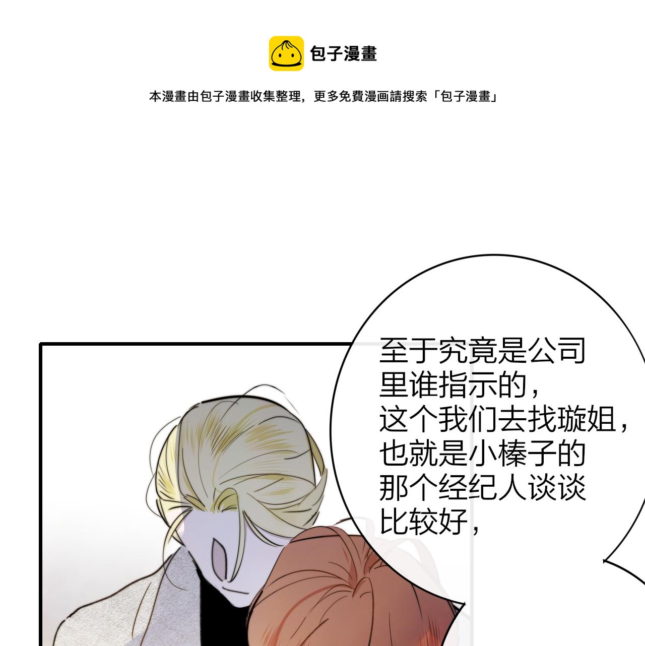 第16话 背后贴贴(1/3)-第108话