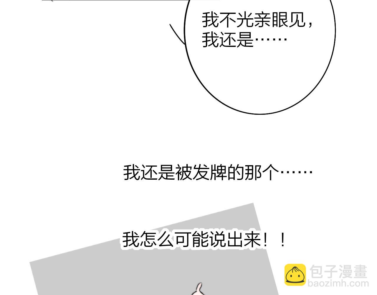 第24话 他和很多人约会！(1/2)-第116话