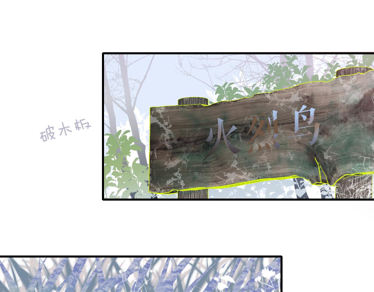 第49话 我的人(1/3)-第220话