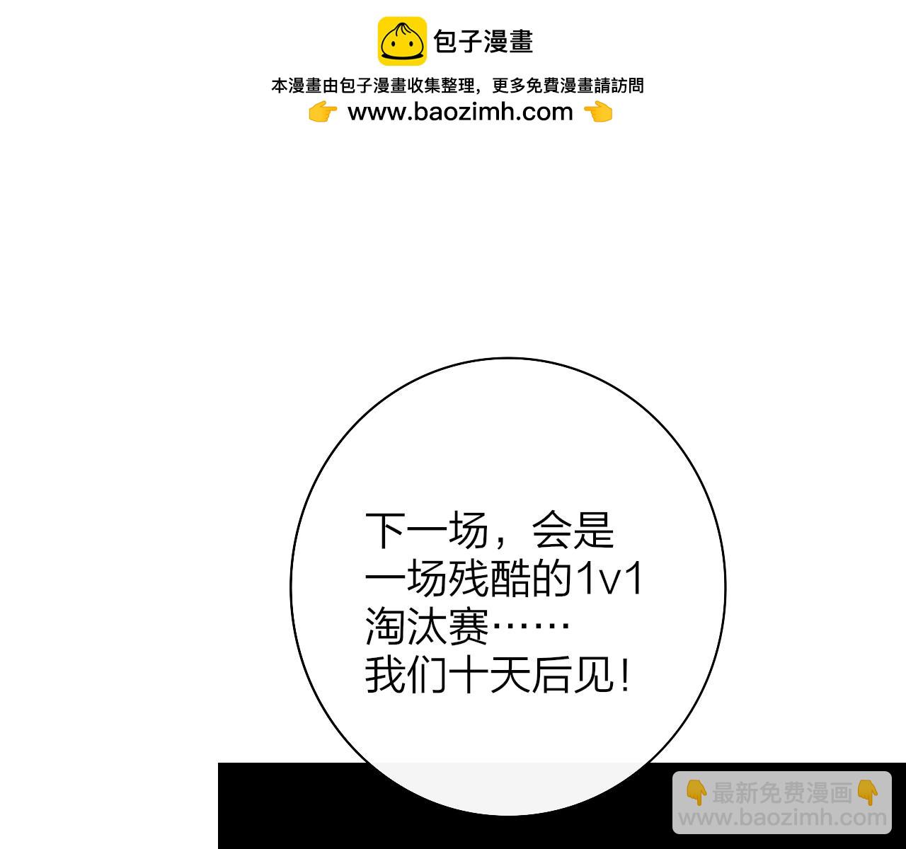 第75话  淘汰还是晋级？(1/3)-第172话