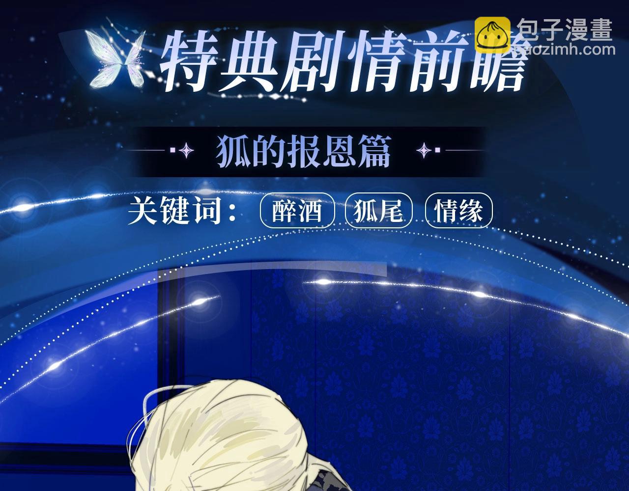 非友人特典季&middot;2月10日 白哥哥&狐狸岚即将登场~-第174话