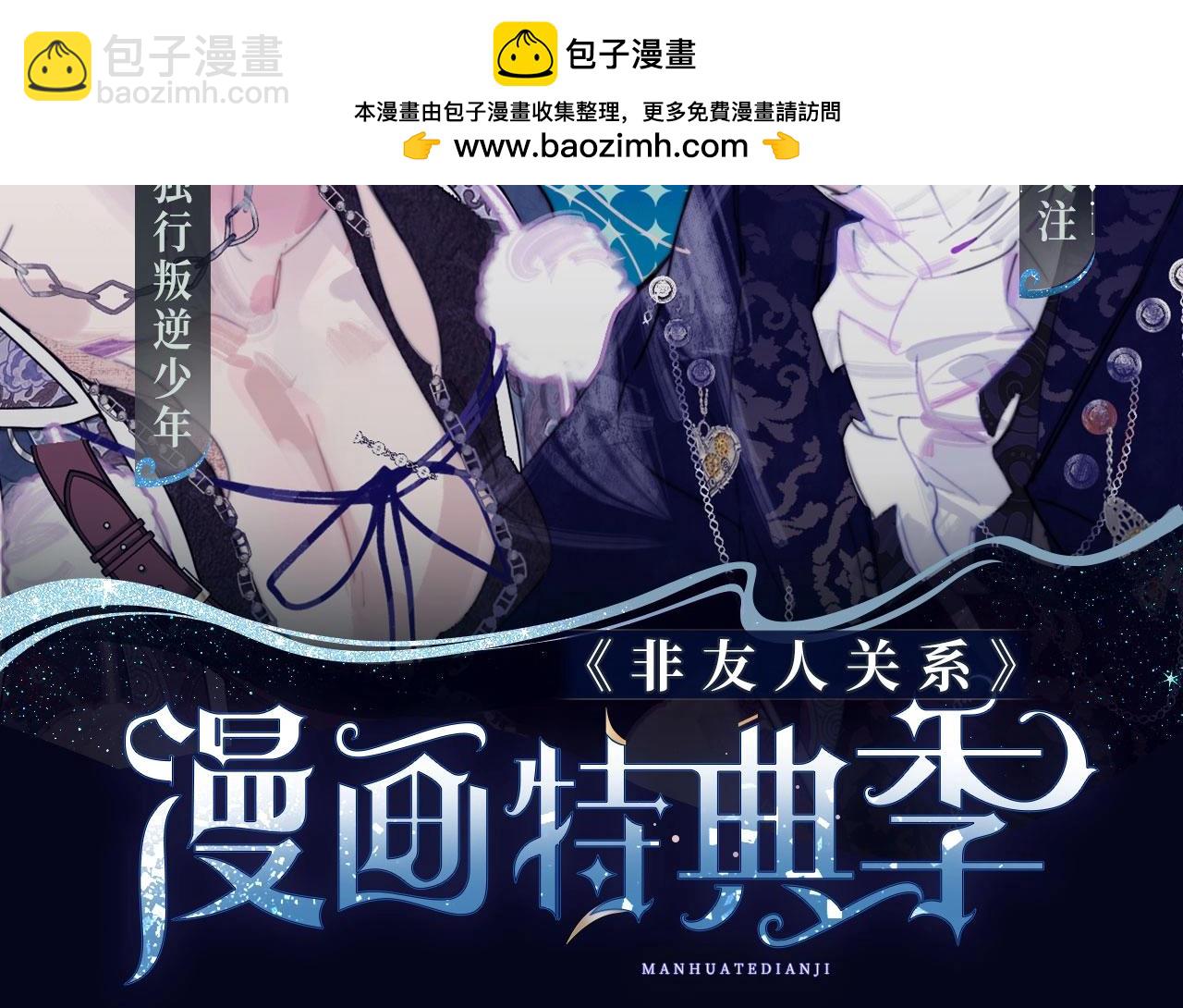 非友人特典季&middot;2月3日 白哥哥&狐狸岚即将登场~-第210话