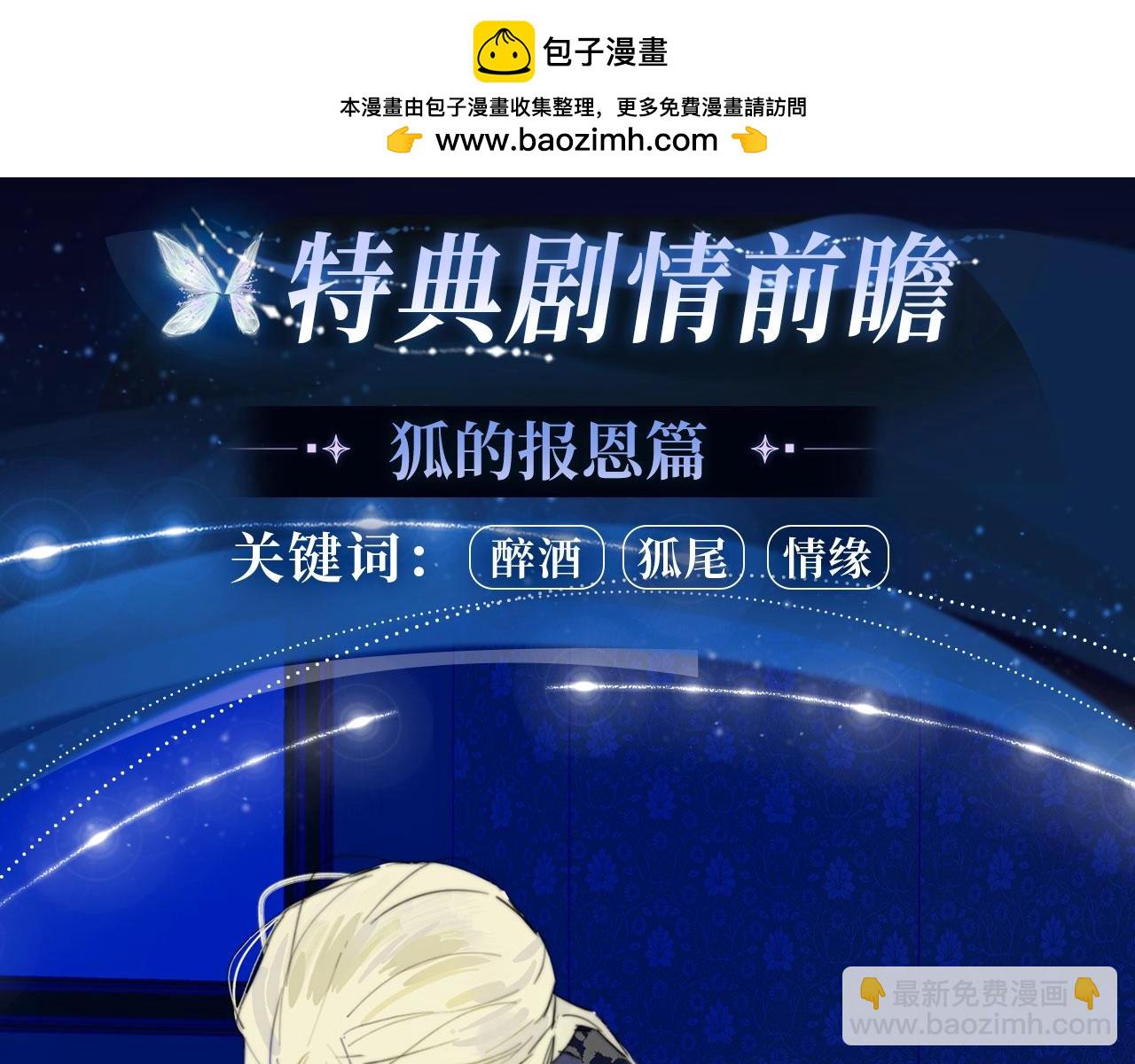 非友人特典季&middot;2月3日 白哥哥&狐狸岚即将登场~-第210话