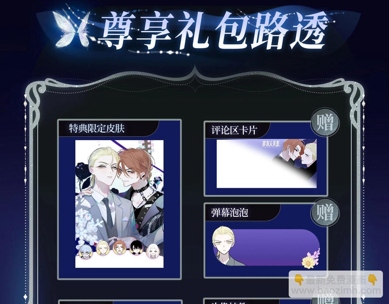 非友人特典季&middot;2月3日 白哥哥&狐狸岚即将登场~-第210话