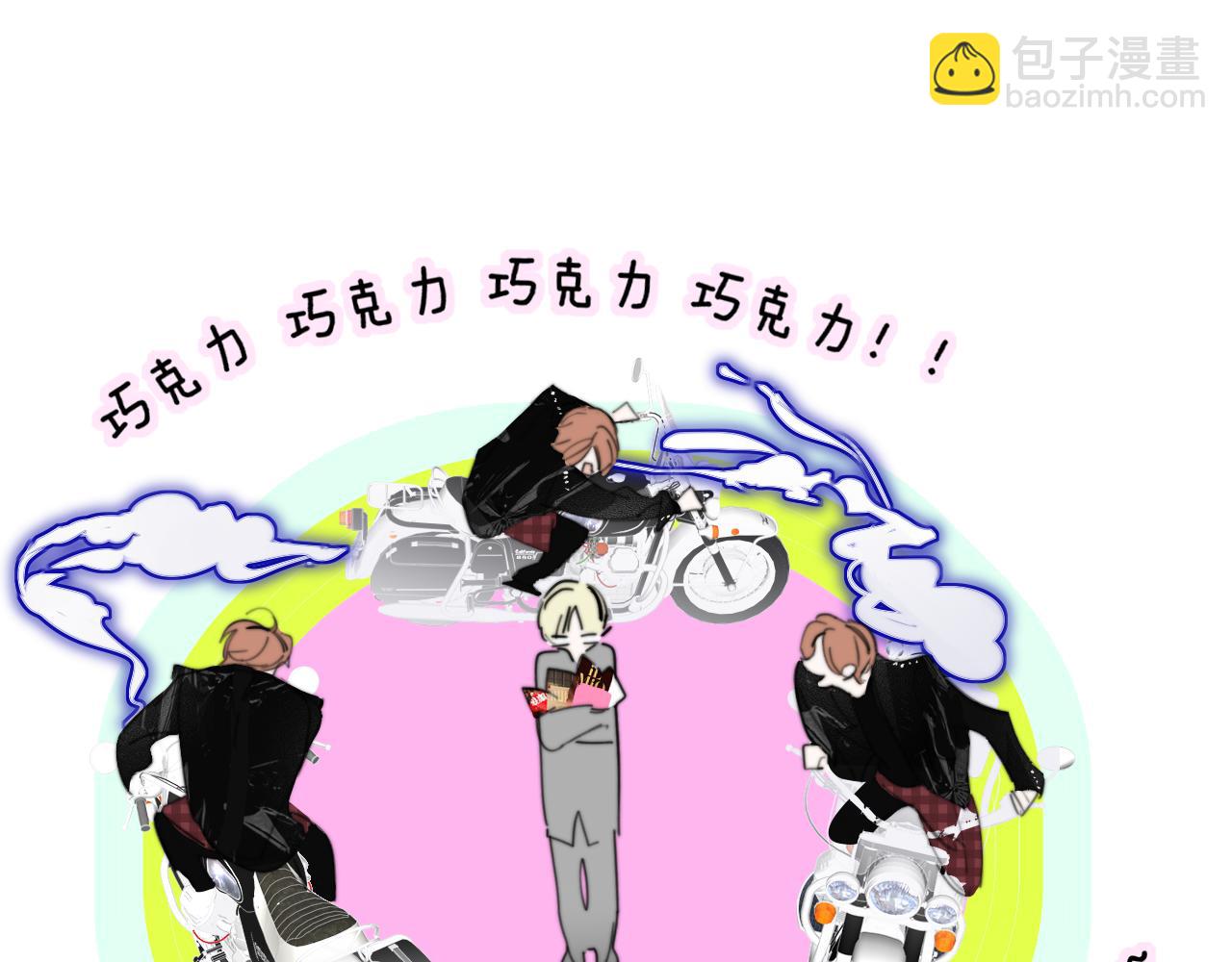 番外 520的巧克力事件-第184话