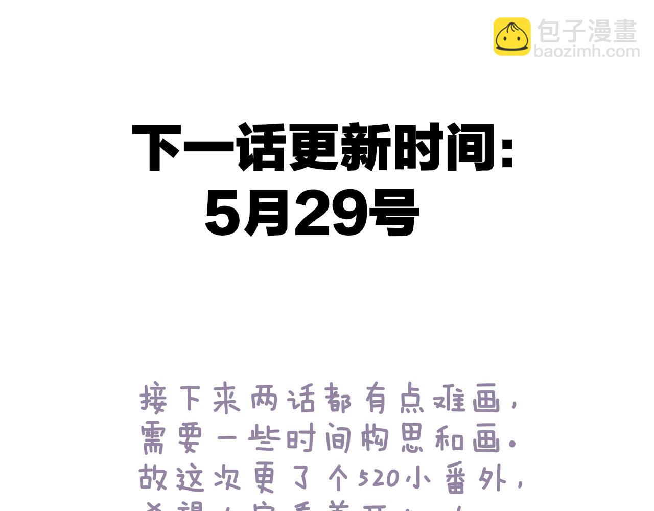 番外 520的巧克力事件-第184话