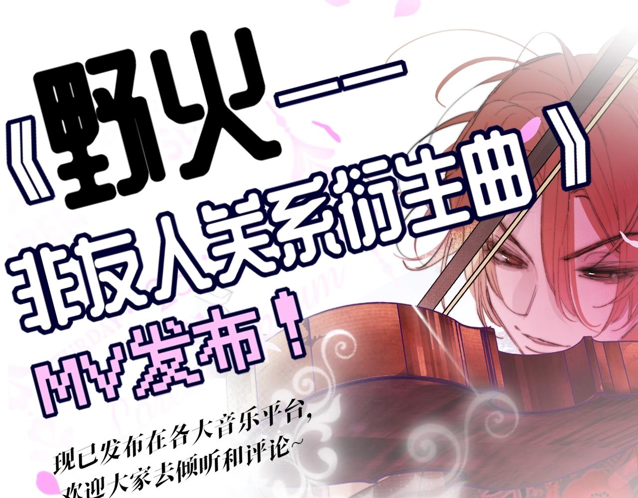 衍生曲MV《野火》-第186话