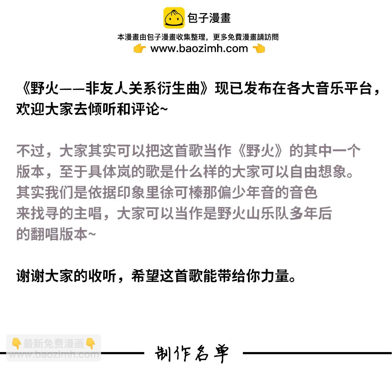 衍生曲MV《野火》-第186话