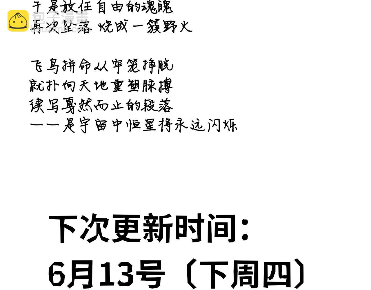 衍生曲MV《野火》-第186话