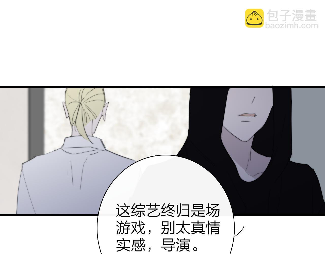 非友人關係 - 第89話 試探愛的虛實(2/2) - 1