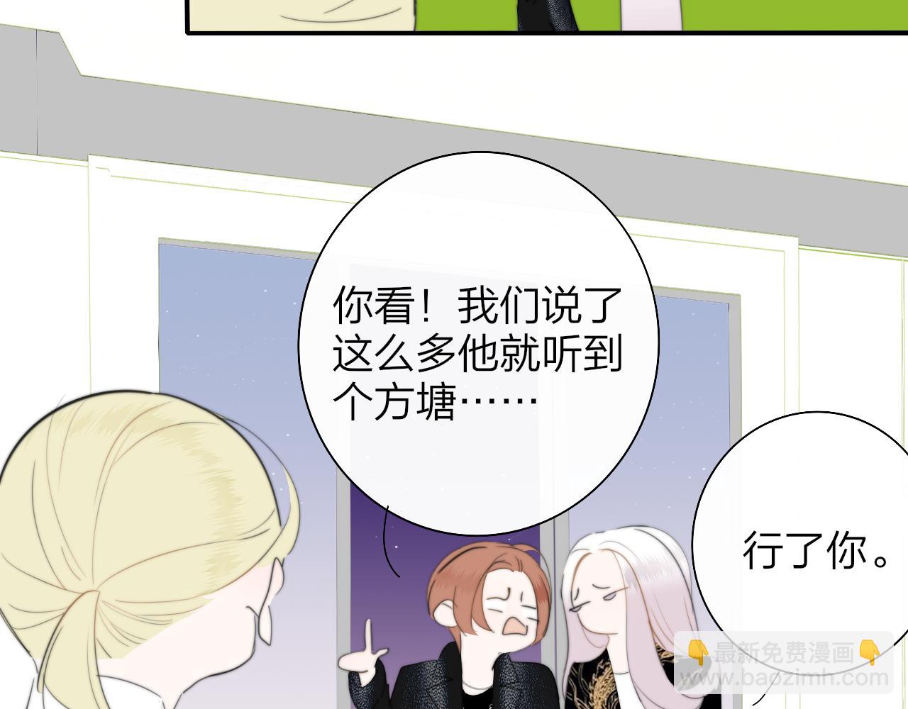 非友人關係 - 第89話 試探愛的虛實(2/2) - 3