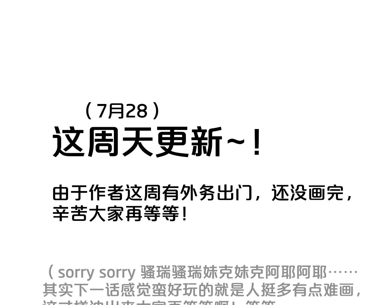 非友人7月28号更新～-第192话