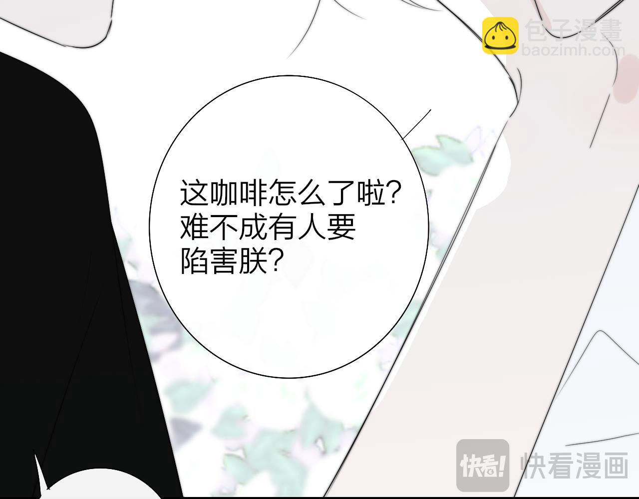 第94话 咖啡下毒？(1/2)-第194话