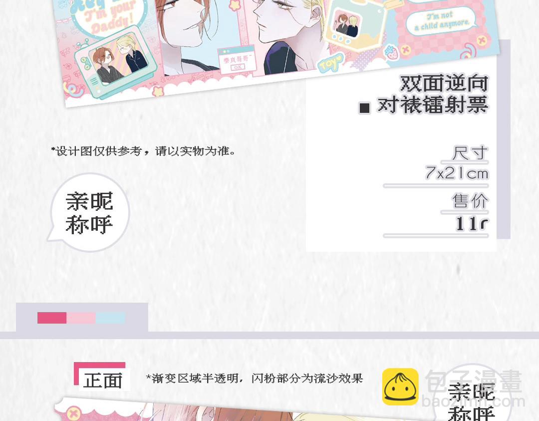 2024年白鹄生日限定～-第196话