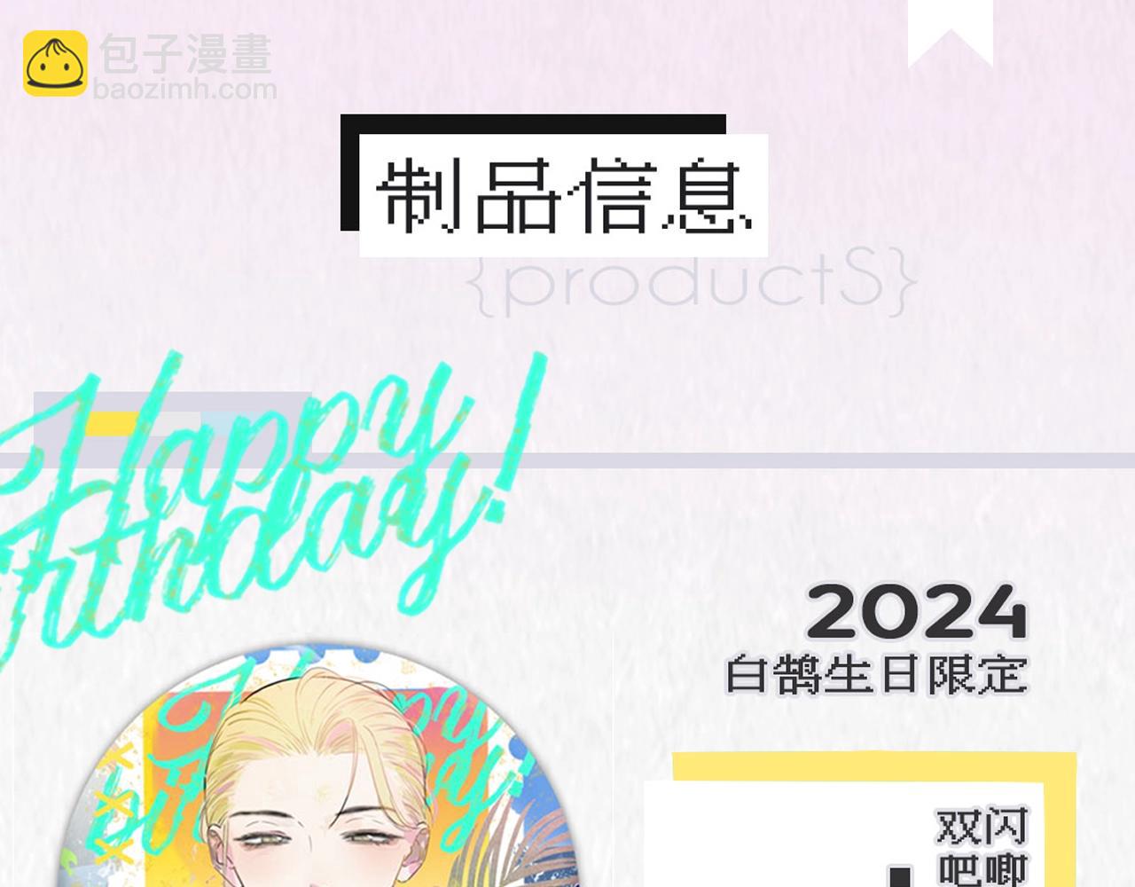 非友人關係 - 2024年白鵠生日限定～ - 4